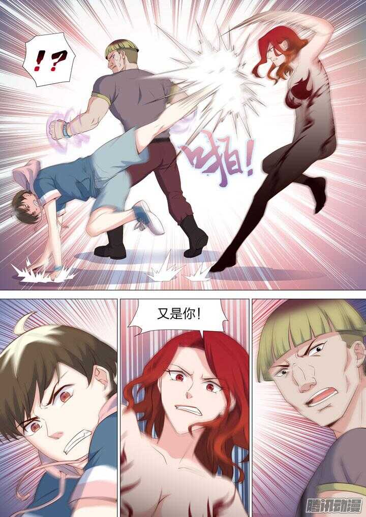 《羞耻侠》152.摩谷三人组 第7页