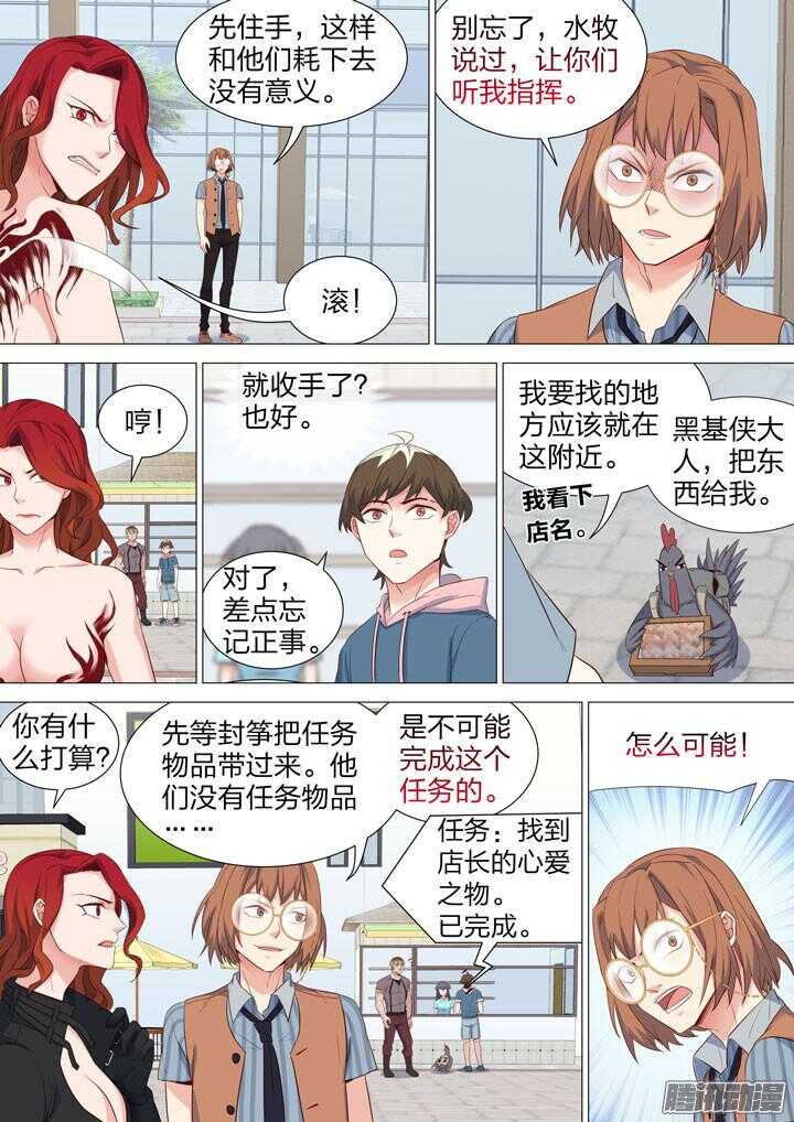 《羞耻侠》152.摩谷三人组 第8页