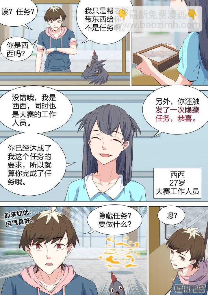 《羞耻侠》152.摩谷三人组 第9页