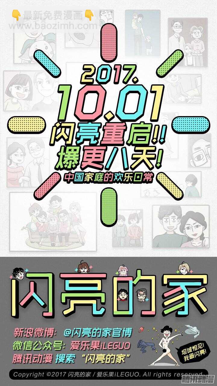 《羞耻侠》151.桃子炸弹的威力 第12页