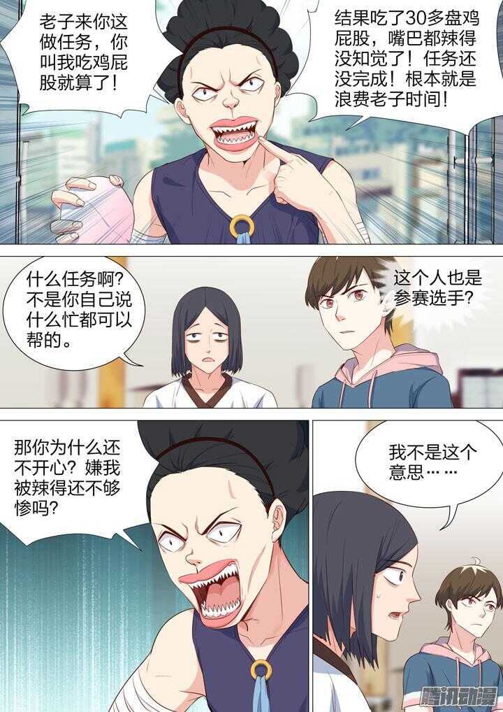 《羞耻侠》151.桃子炸弹的威力 第2页