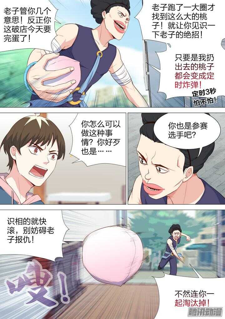 《羞耻侠》151.桃子炸弹的威力 第3页