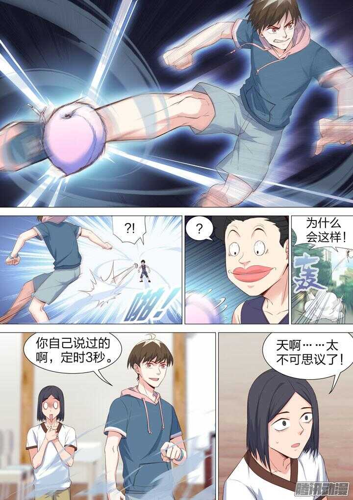 《羞耻侠》151.桃子炸弹的威力 第4页
