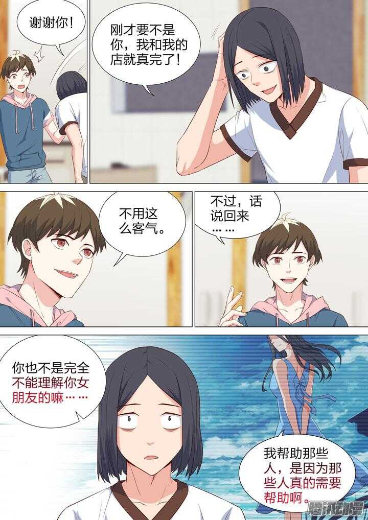 《羞耻侠》151.桃子炸弹的威力 第5页