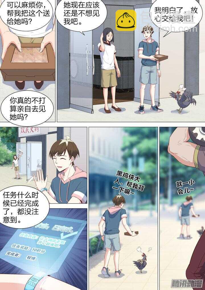 《羞耻侠》151.桃子炸弹的威力 第6页