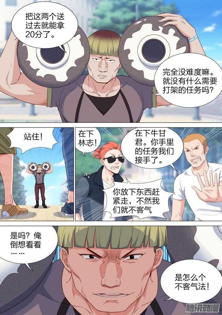 《羞耻侠》151.桃子炸弹的威力 第7页