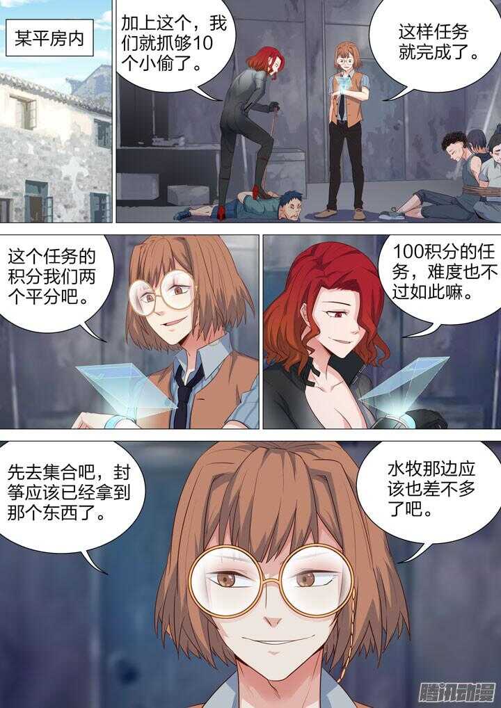 《羞耻侠》151.桃子炸弹的威力 第8页
