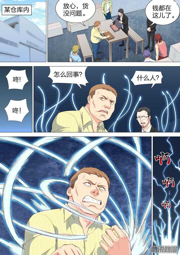 《羞耻侠》151.桃子炸弹的威力 第9页