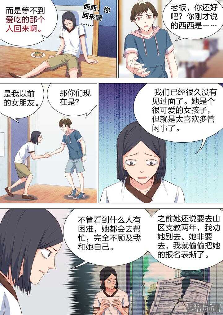 《羞耻侠》150.猜猜看，姐姐是谁？ 第10页
