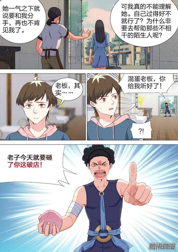 《羞耻侠》150.猜猜看，姐姐是谁？ 第11页