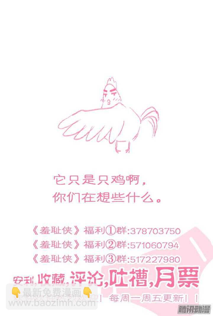 《羞耻侠》150.猜猜看，姐姐是谁？ 第12页