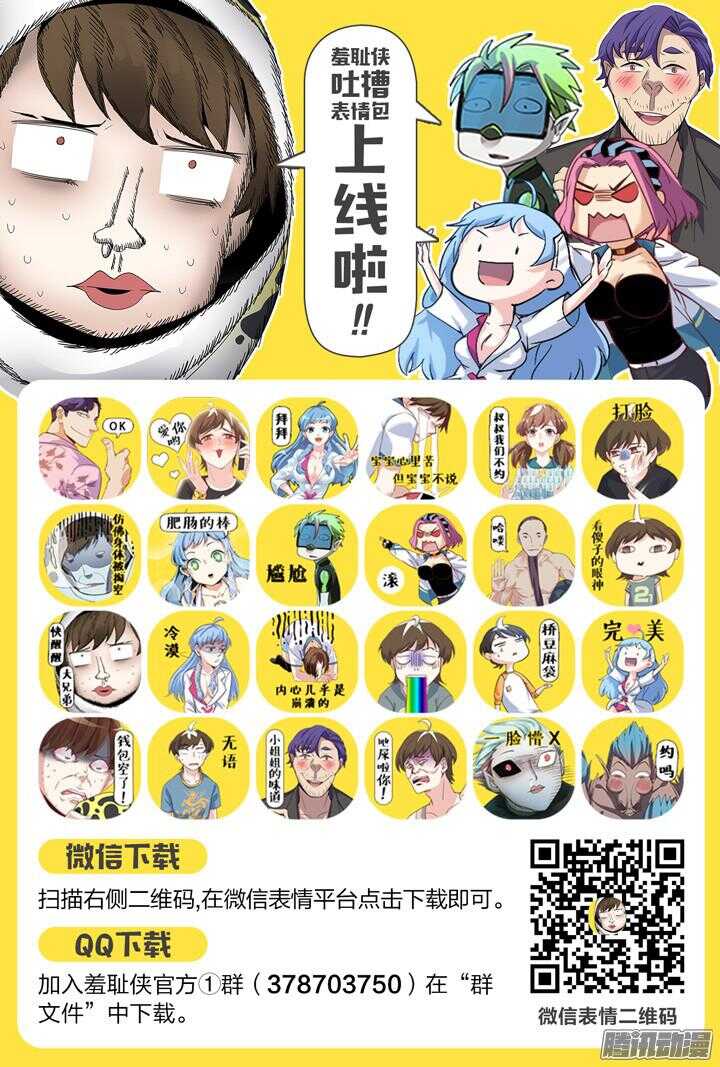 《羞耻侠》150.猜猜看，姐姐是谁？ 第13页