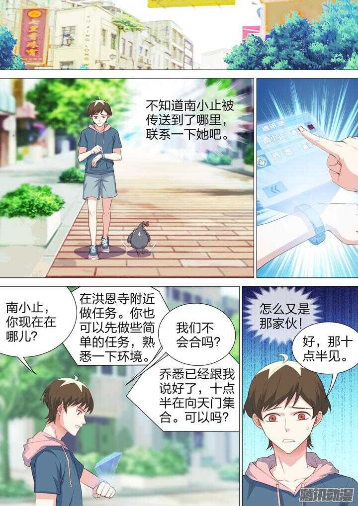 《羞耻侠》150.猜猜看，姐姐是谁？ 第2页