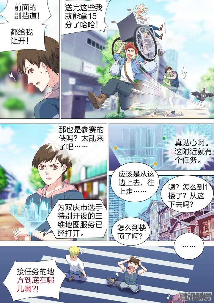 《羞耻侠》150.猜猜看，姐姐是谁？ 第3页