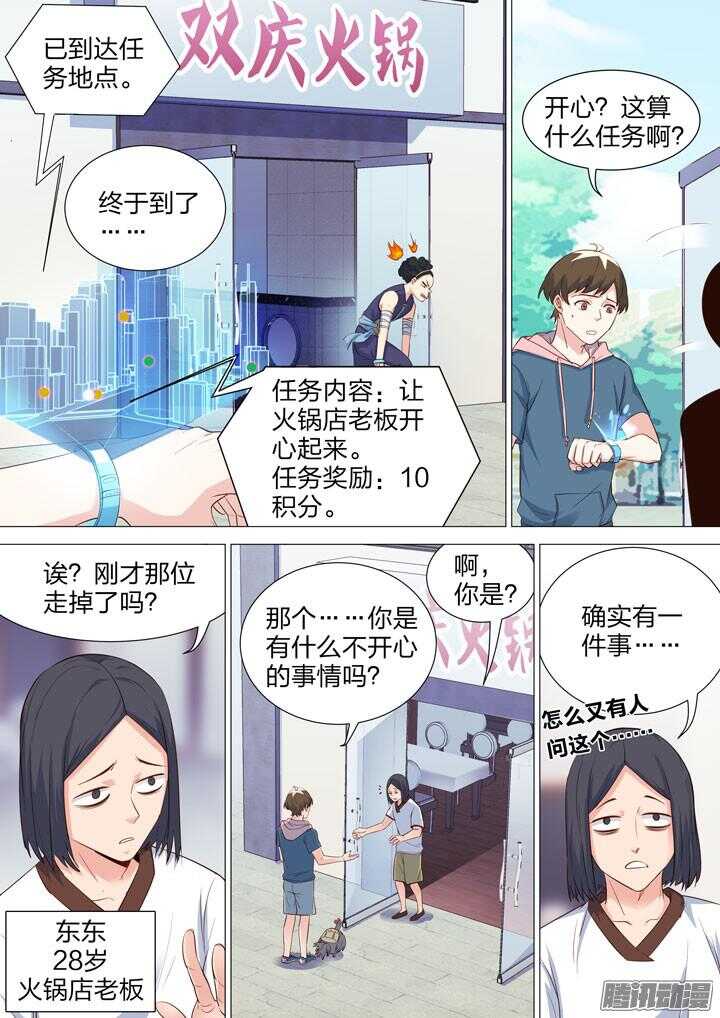 《羞耻侠》150.猜猜看，姐姐是谁？ 第4页