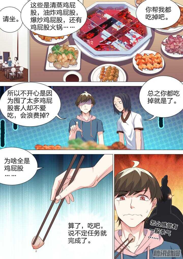 《羞耻侠》150.猜猜看，姐姐是谁？ 第5页