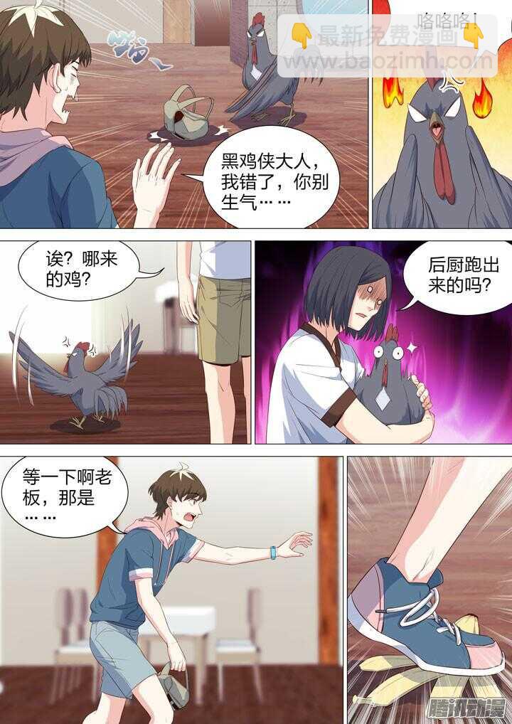《羞耻侠》150.猜猜看，姐姐是谁？ 第6页