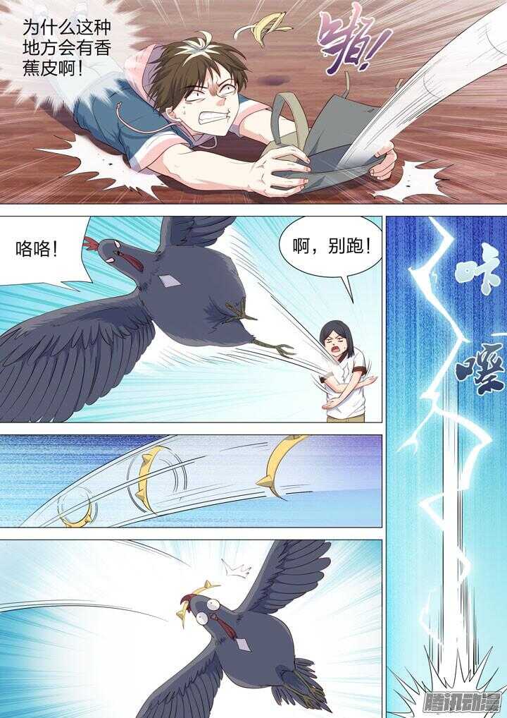 《羞耻侠》150.猜猜看，姐姐是谁？ 第7页