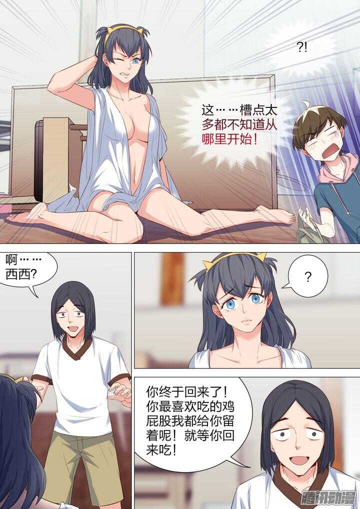 《羞耻侠》150.猜猜看，姐姐是谁？ 第8页