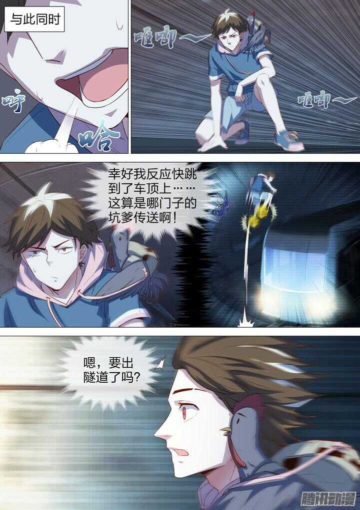 《羞耻侠》149.复赛开始！ 第10页