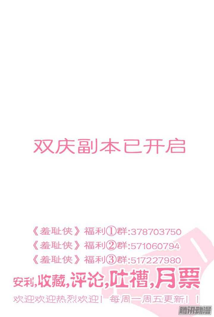《羞耻侠》149.复赛开始！ 第12页