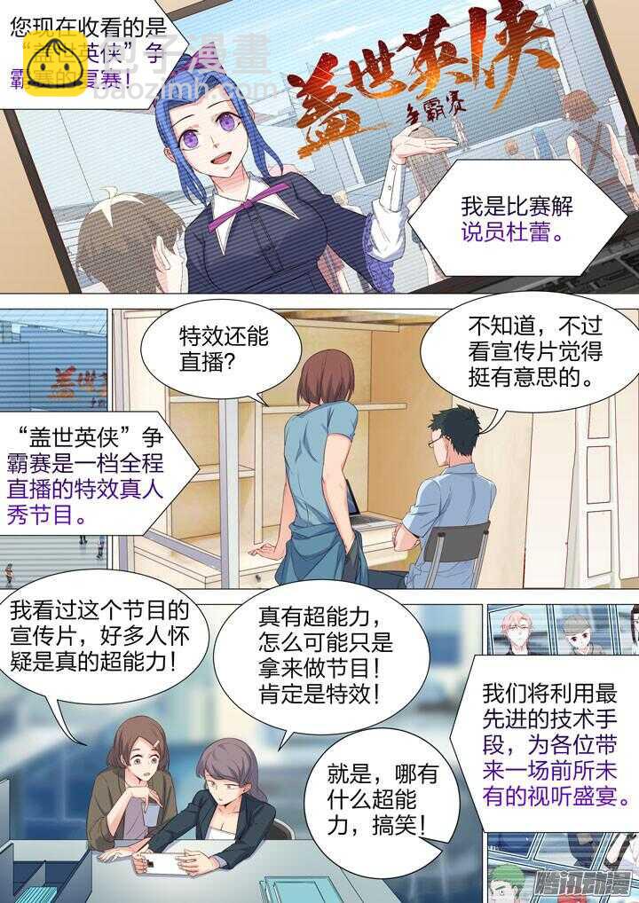 《羞耻侠》149.复赛开始！ 第2页