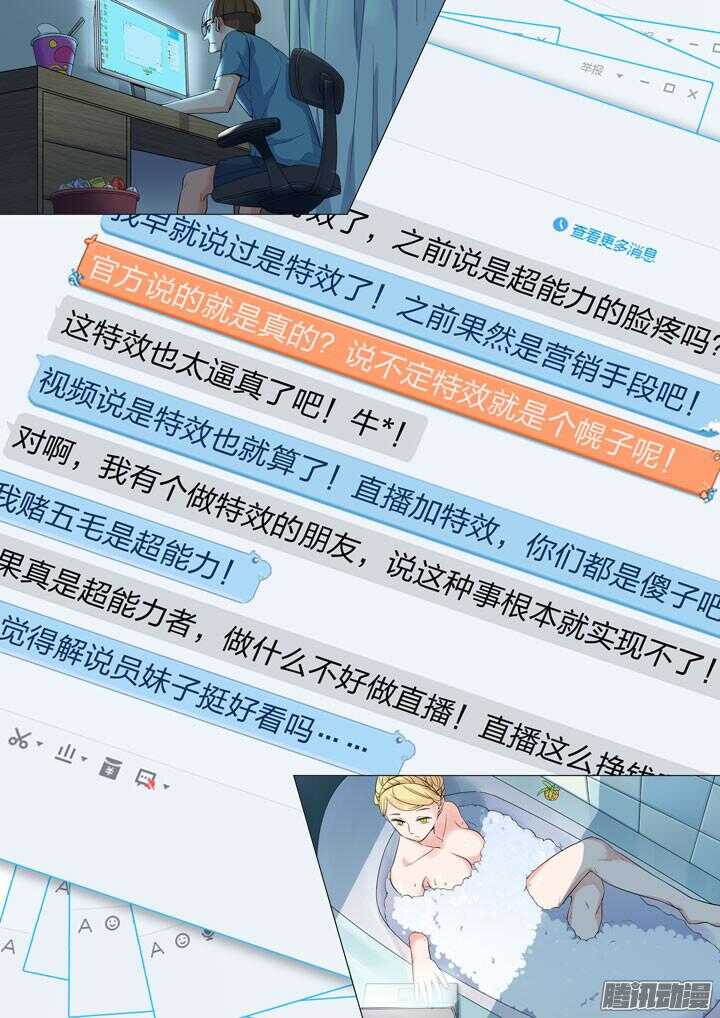 《羞耻侠》149.复赛开始！ 第3页