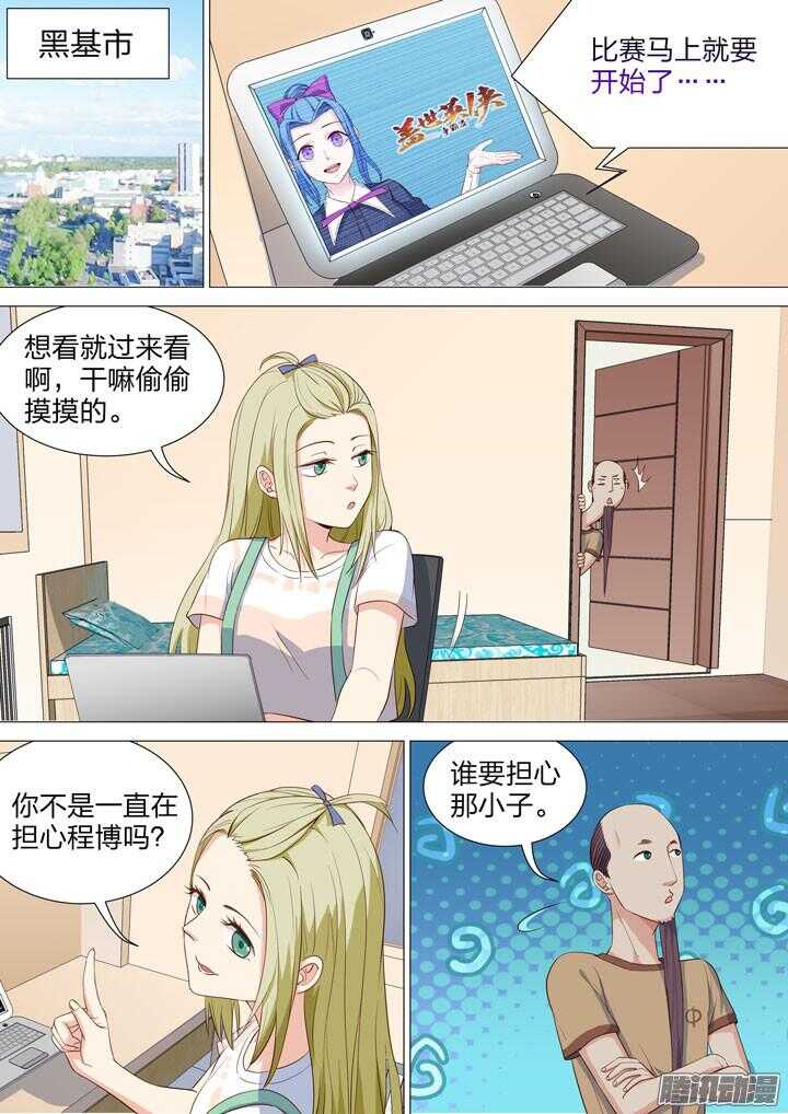 《羞耻侠》149.复赛开始！ 第4页