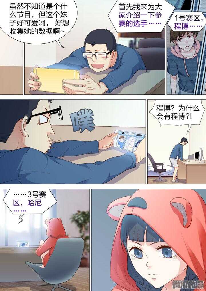 《羞耻侠》149.复赛开始！ 第5页