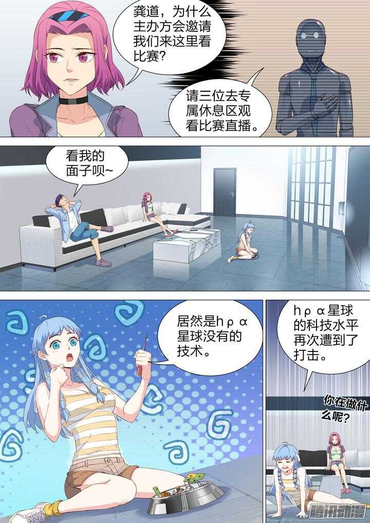 《羞耻侠》149.复赛开始！ 第8页