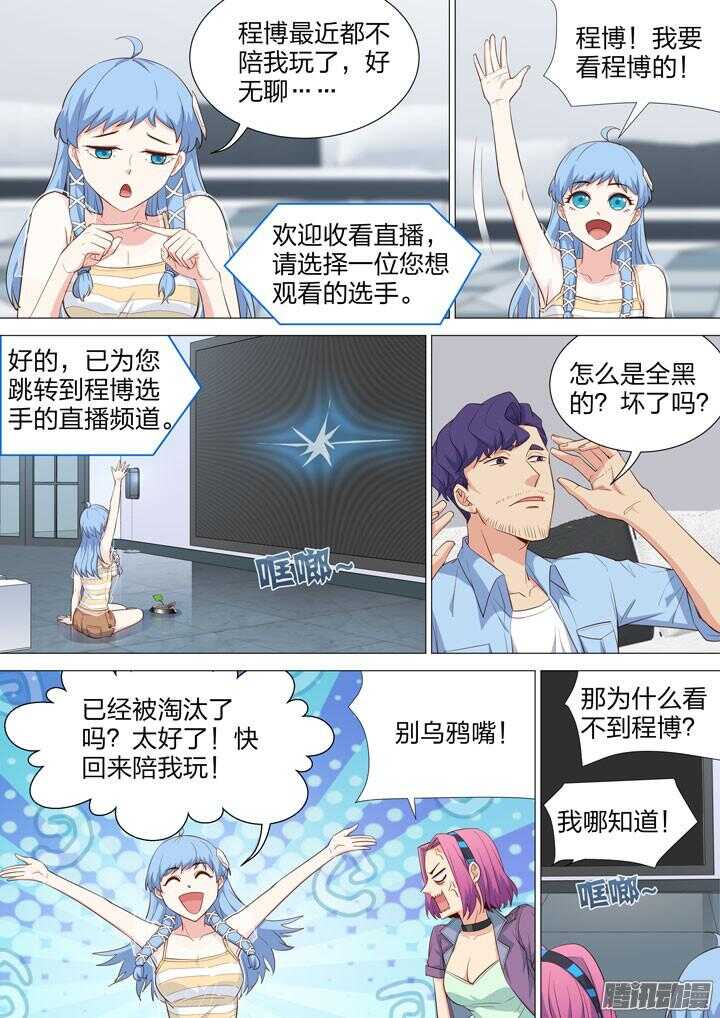 《羞耻侠》149.复赛开始！ 第9页