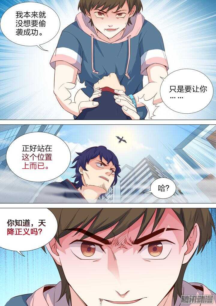 《羞耻侠》155.异端审判 第10页