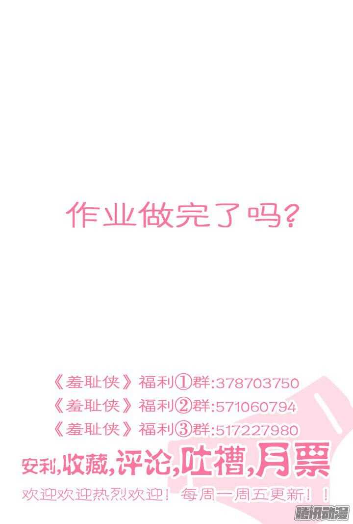《羞耻侠》155.异端审判 第12页