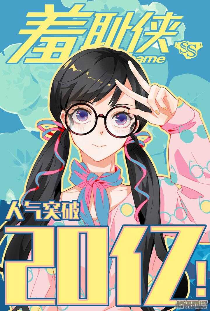 《羞耻侠》155.异端审判 第15页