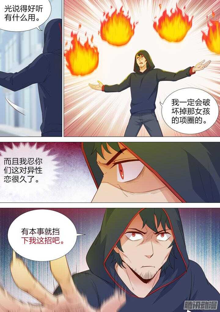 《羞耻侠》155.异端审判 第2页
