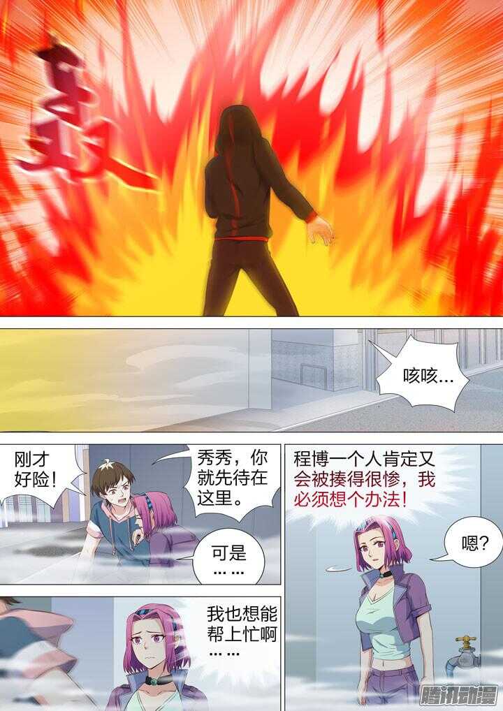 《羞耻侠》155.异端审判 第3页