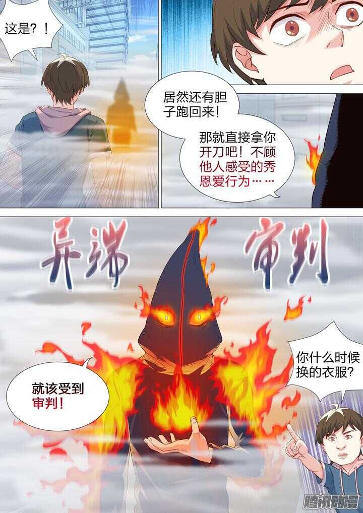 《羞耻侠》155.异端审判 第4页
