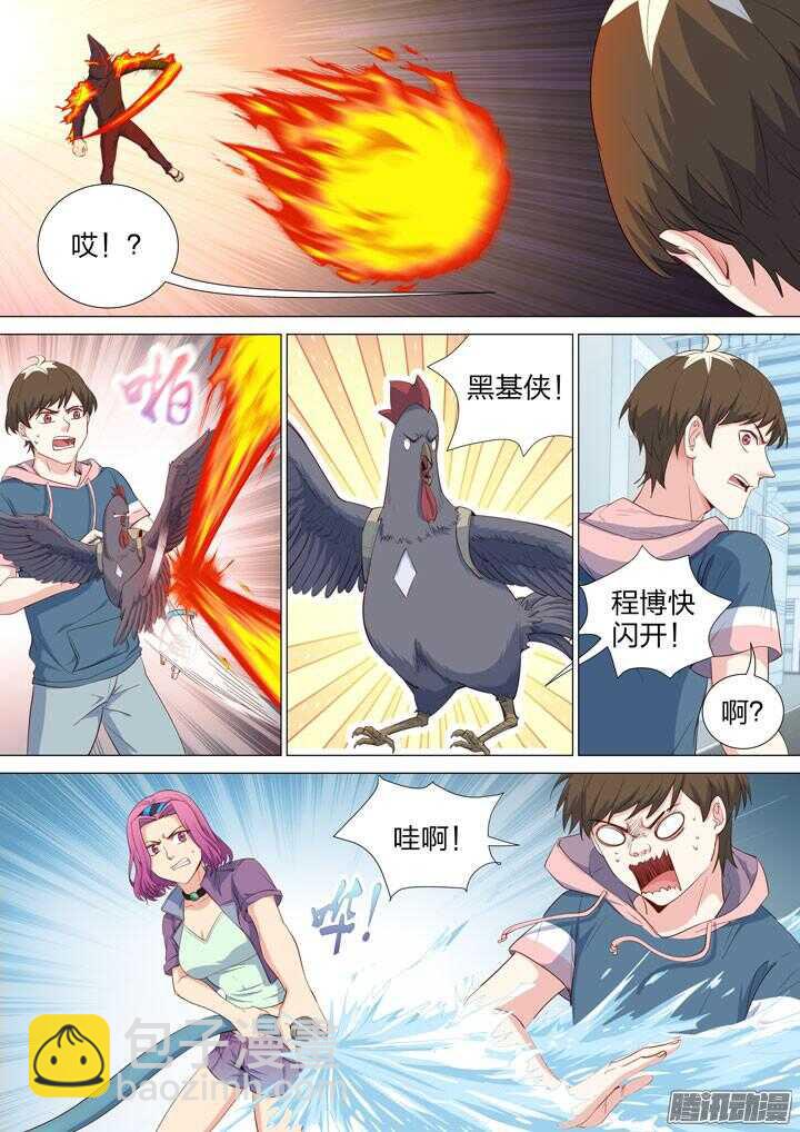 《羞耻侠》155.异端审判 第5页