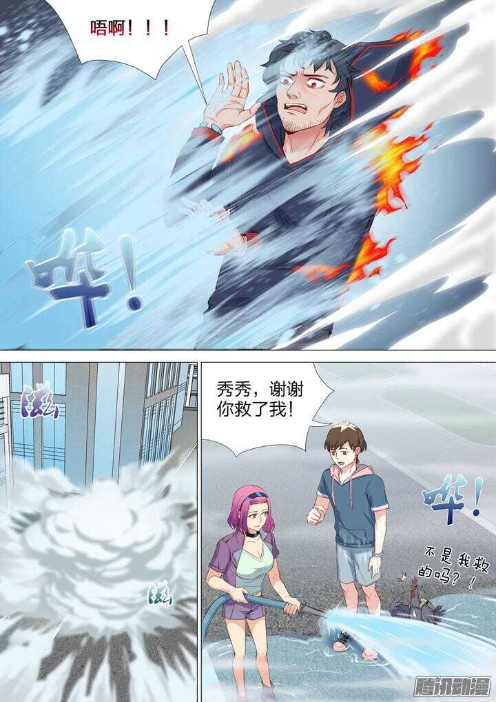 《羞耻侠》155.异端审判 第6页