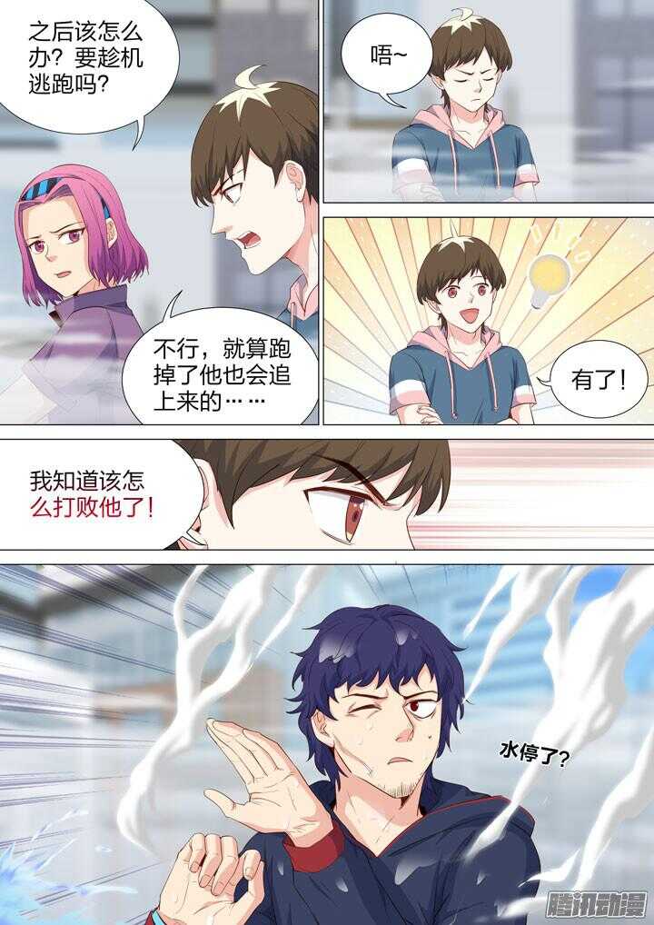 《羞耻侠》155.异端审判 第7页