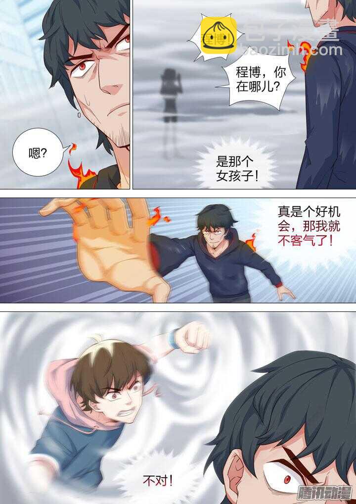《羞耻侠》155.异端审判 第8页