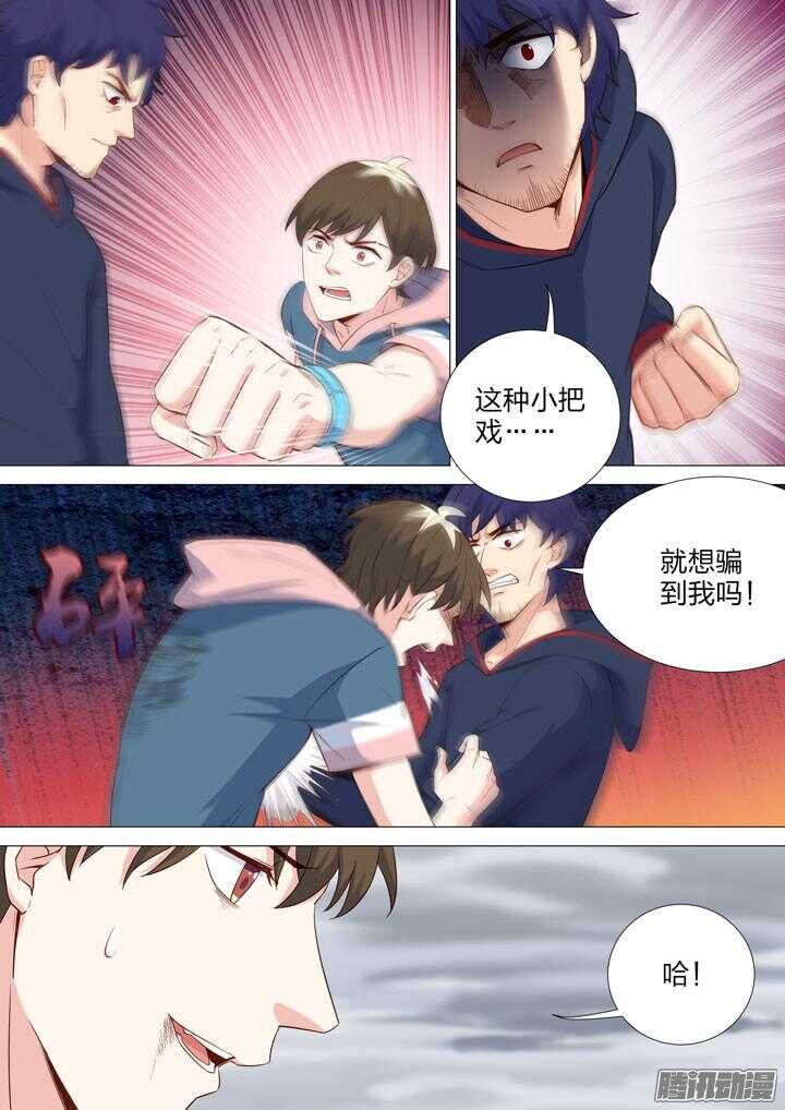 《羞耻侠》155.异端审判 第9页