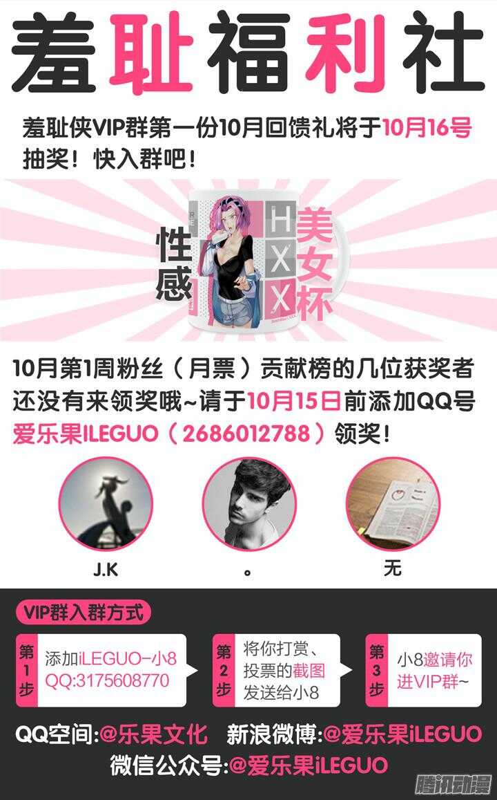 《羞耻侠》156.男女搭配 第12页