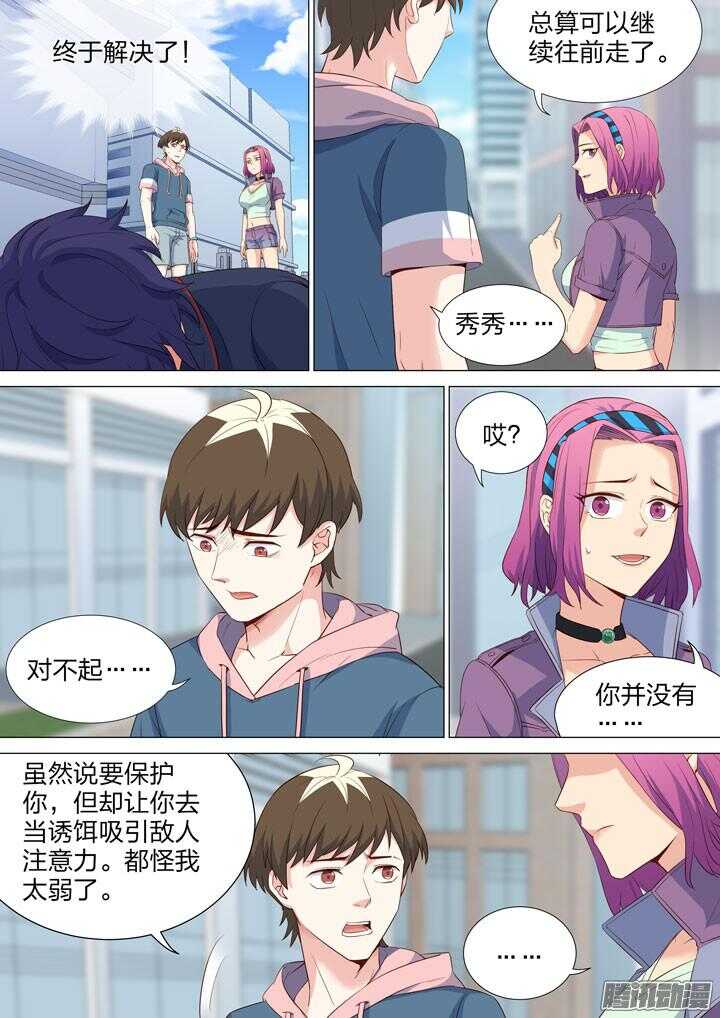 《羞耻侠》156.男女搭配 第2页