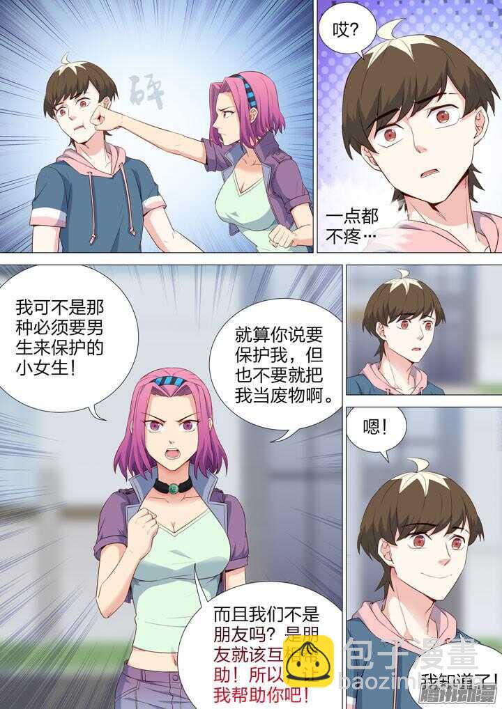 《羞耻侠》156.男女搭配 第3页