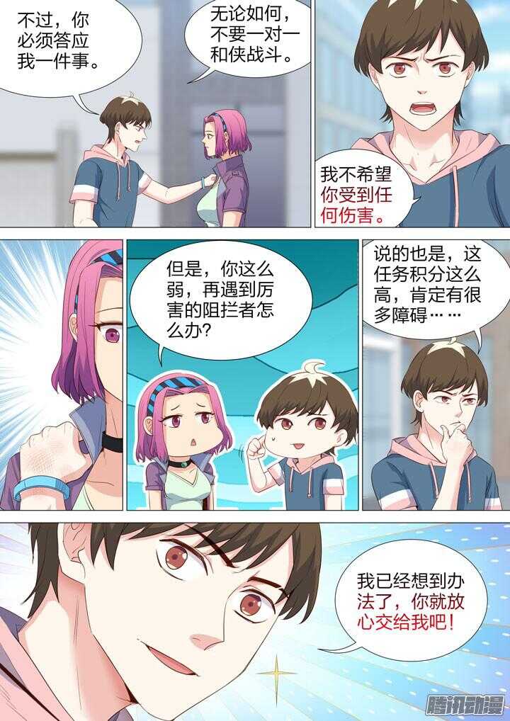 《羞耻侠》156.男女搭配 第4页
