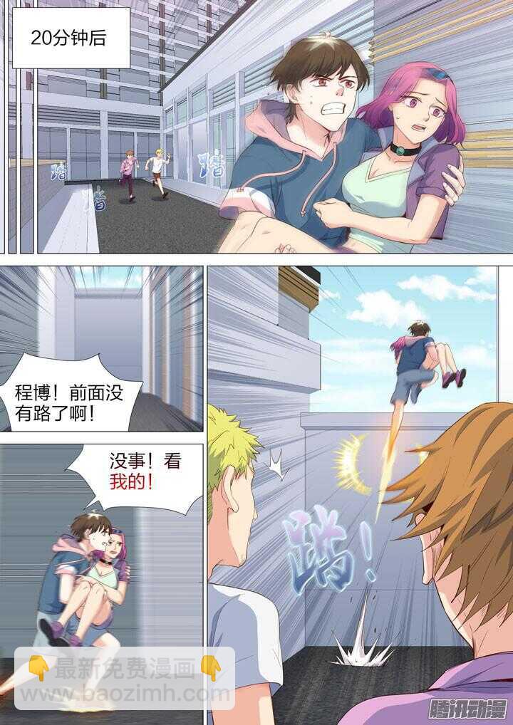 《羞耻侠》156.男女搭配 第6页