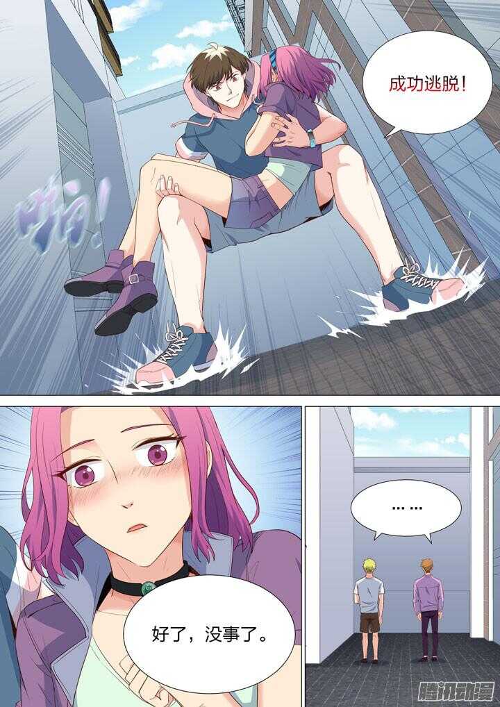 《羞耻侠》156.男女搭配 第7页