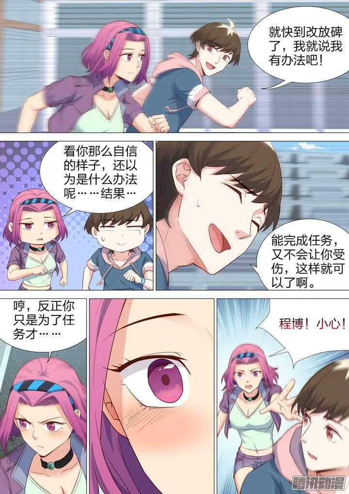 《羞耻侠》156.男女搭配 第9页