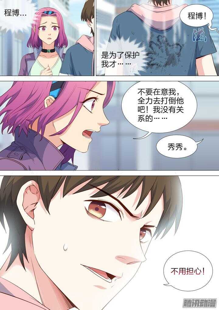 《羞耻侠》154.FFF! 第10页